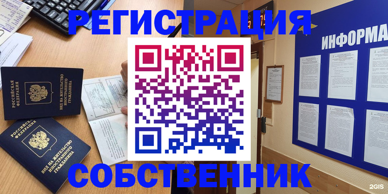 временная регистрация для всех в Канске