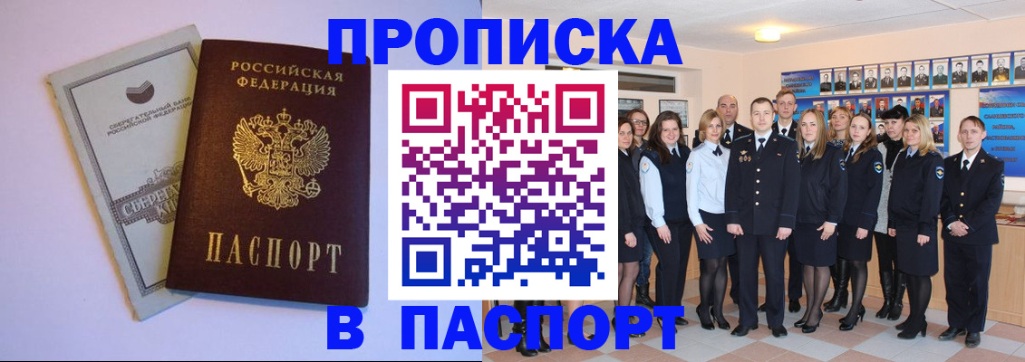 временная регистрация для школы в Канске